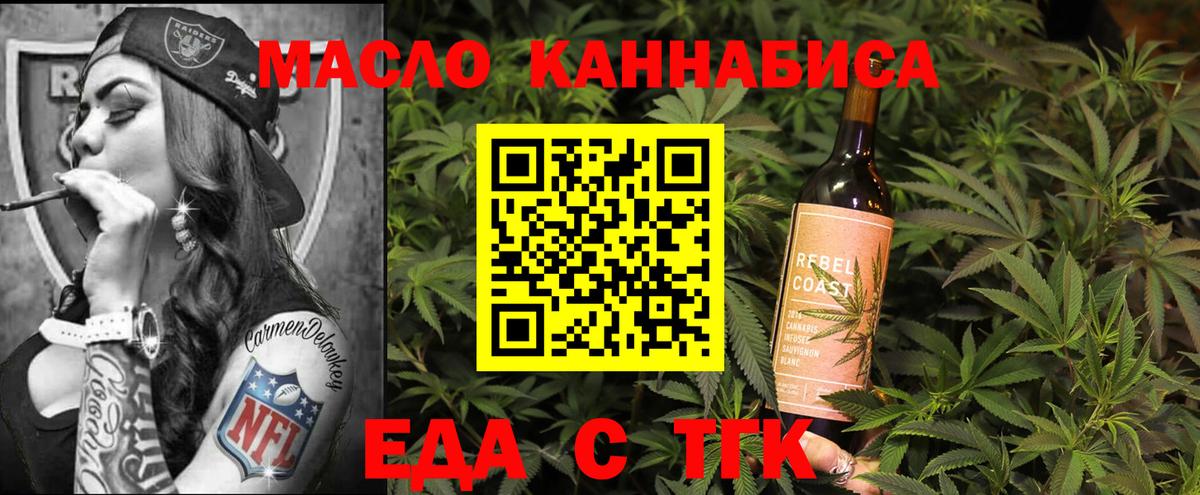 Еда ТГК марихуана  Вход с VPN  Татарск 
