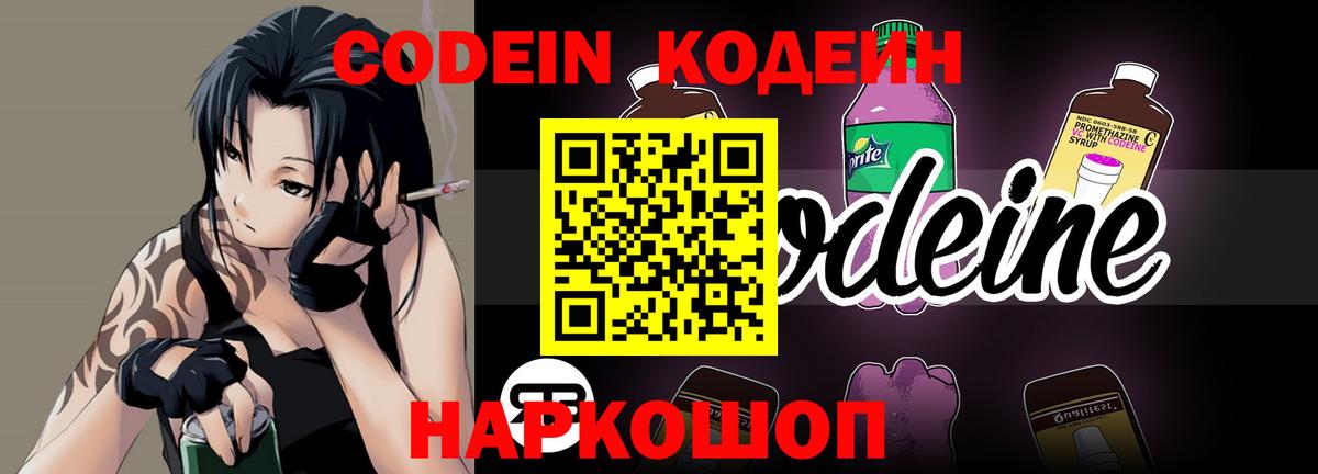 Кодеин Purple Drank Татарск