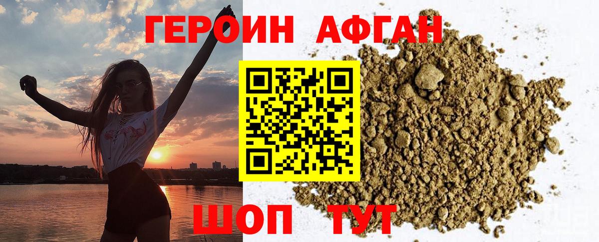 Героин  Вход с VPN  Татарск  Героин афганец 