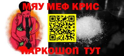 мяу мяу кристалл Можга