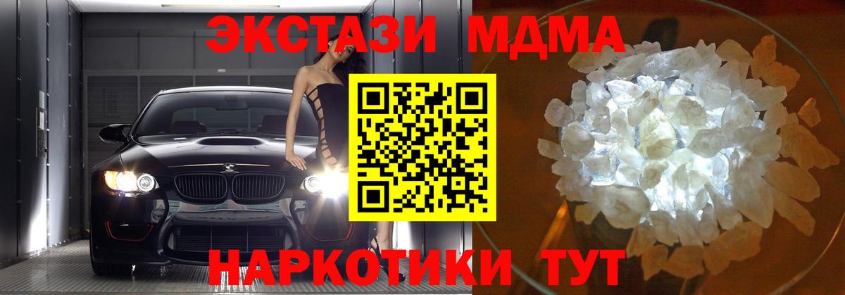 МДМА молли  MDMA Molly  Татарск  Вход с VPN 