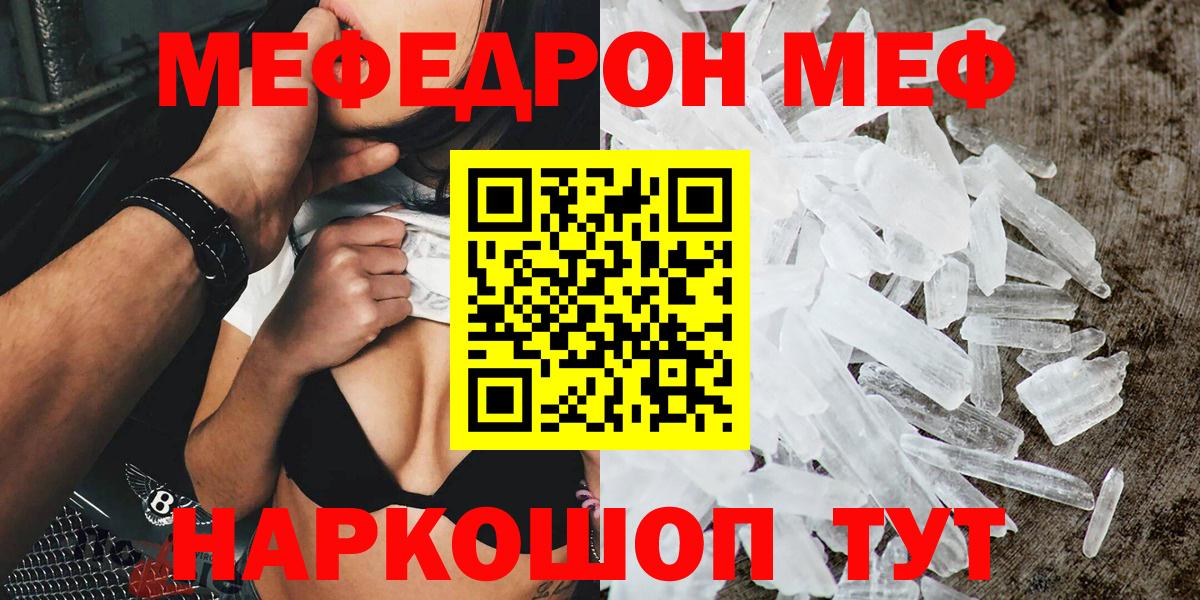 Мефедрон  Меф 4 MMC  Татарск  Мефедрон  Меф кристаллы  Вход с VPN 