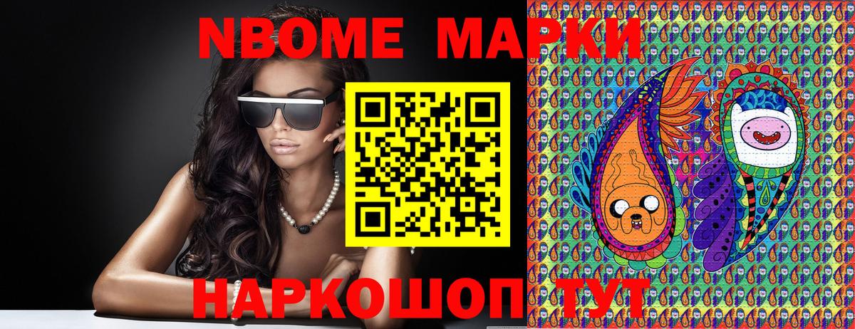 Марки NBOMe 1500мкг Татарск