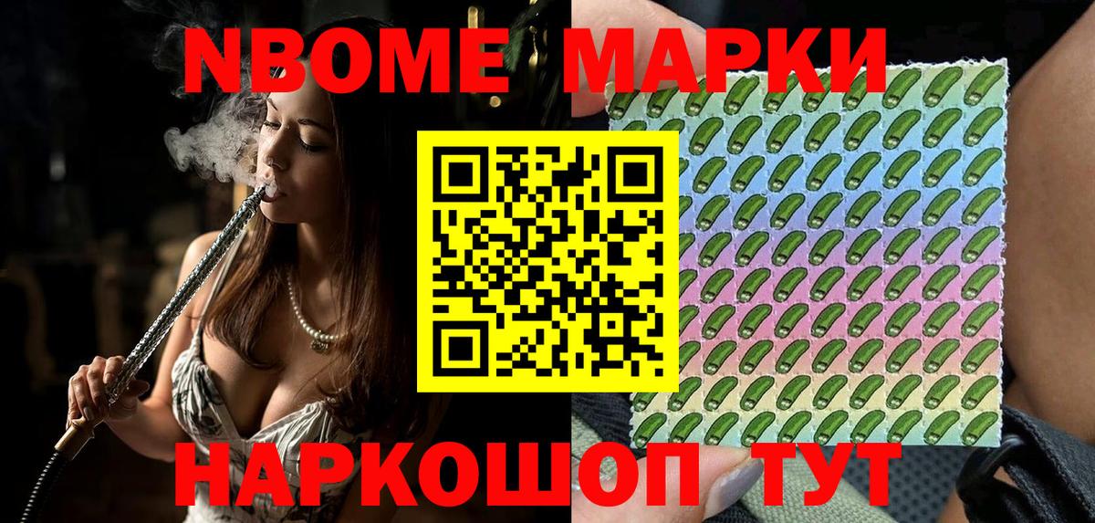 Марки NBOMe  Марки N-bome 1,8мг  Вход с VPN  Татарск 